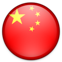 中文
